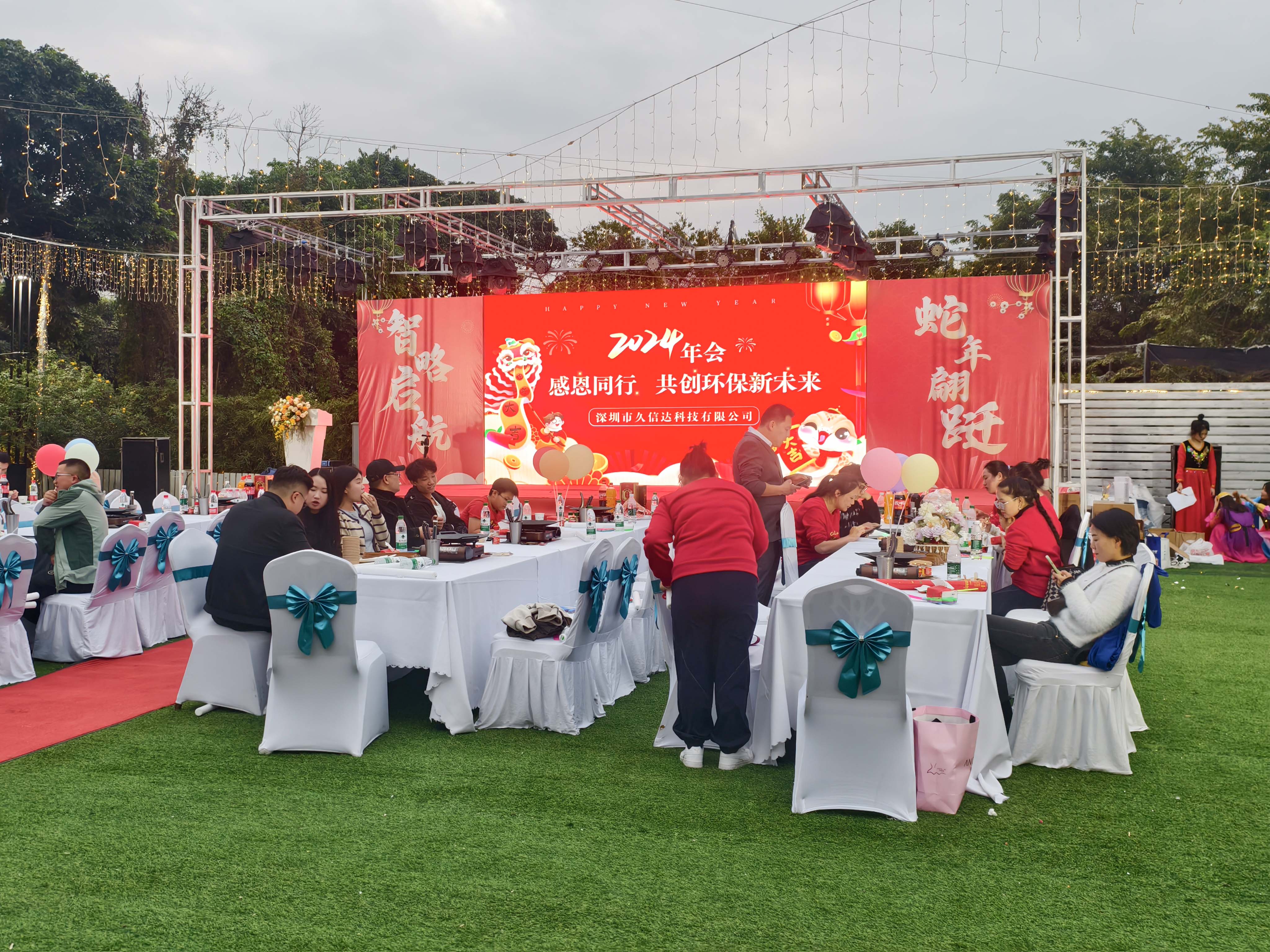 久信達科技2024年年會圓滿落幕：感恩同行，共創(chuàng)環(huán)保新未來，乘風破浪，夢想起航(圖1)
